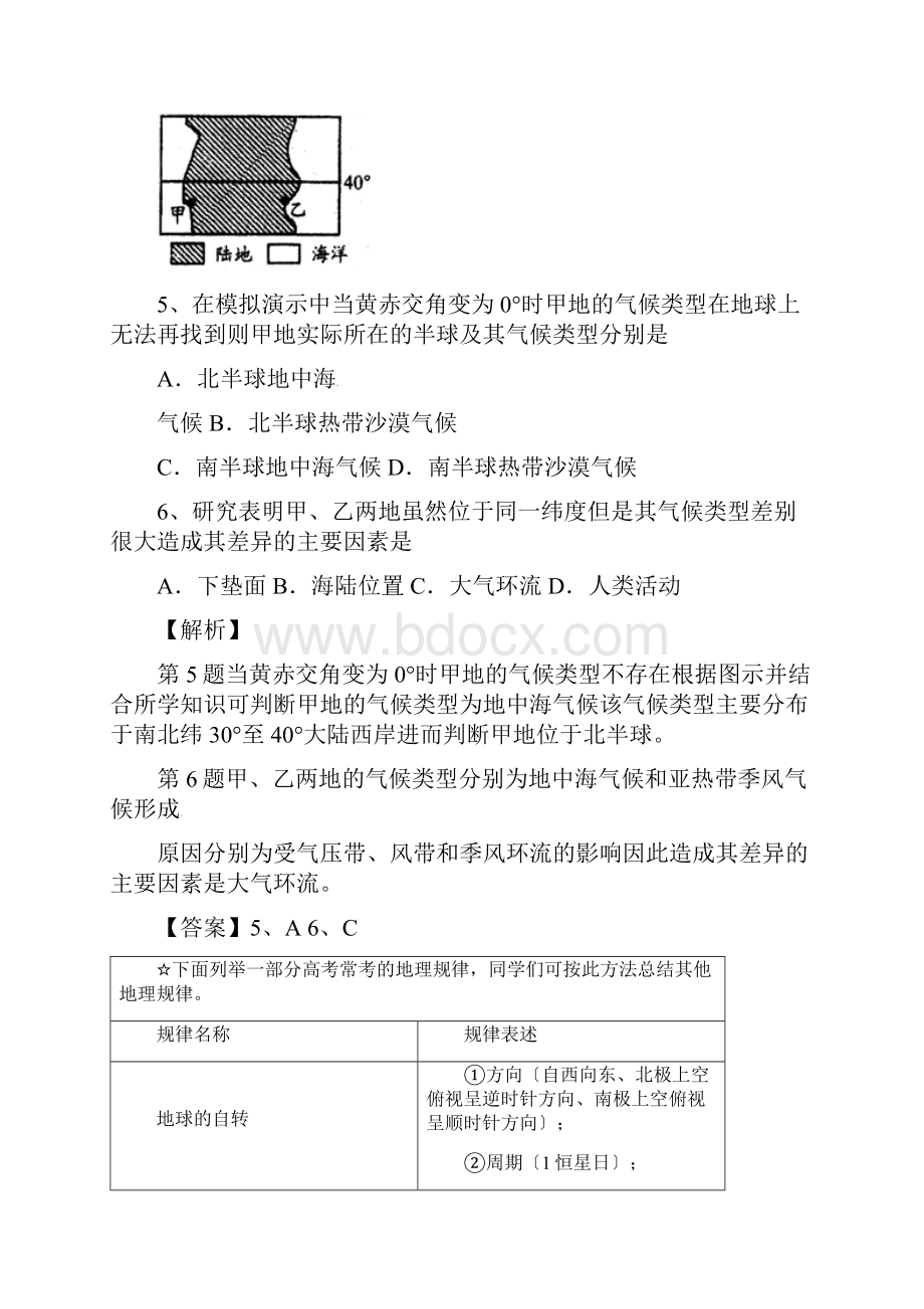 跳出题海高考地理复习突破地理思维模式之利用地理规律含答案.docx_第3页