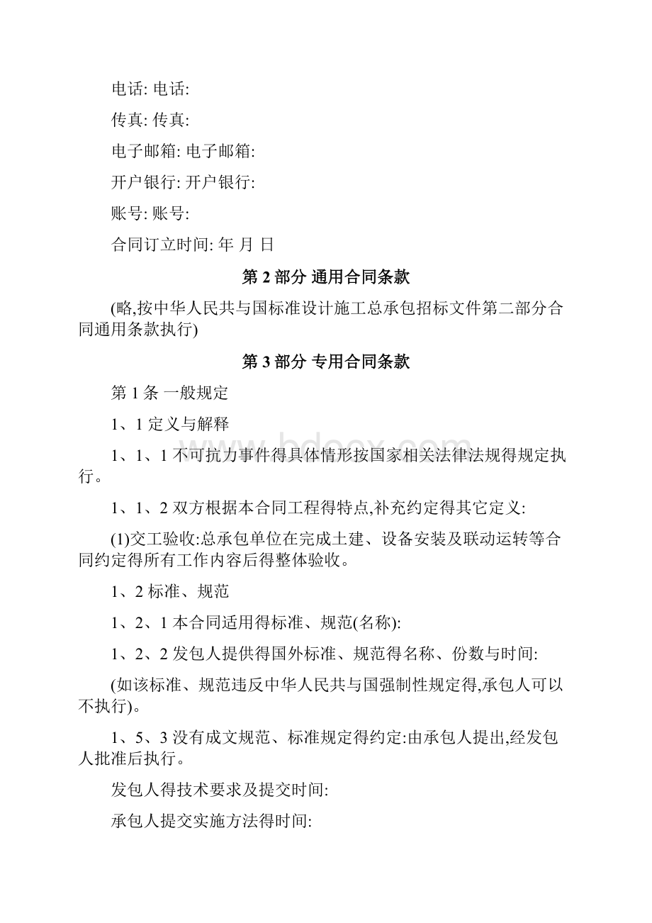 工程设计采购施工总承包EPC合同.docx_第3页