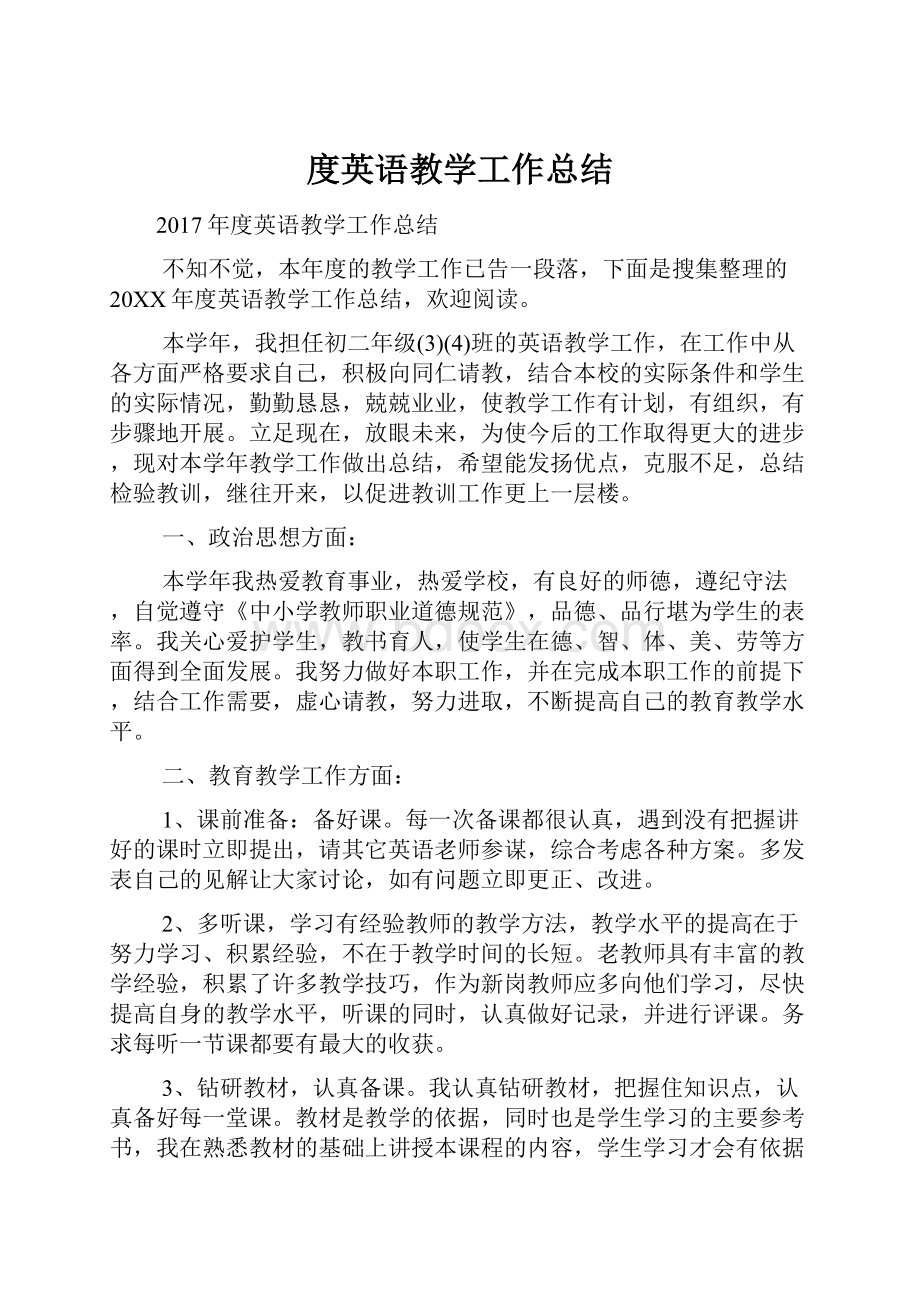 度英语教学工作总结.docx_第1页