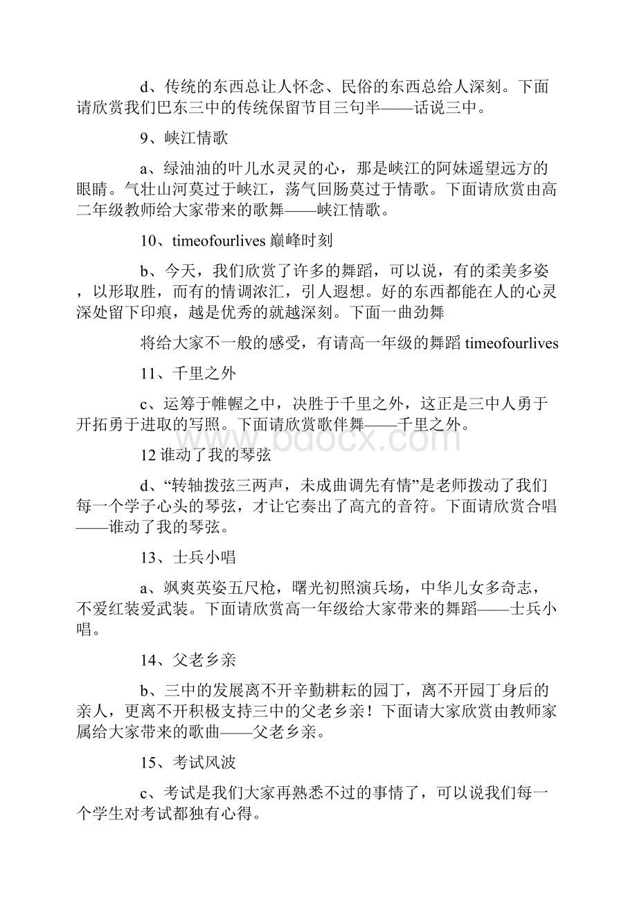 春天晚会主持词精选多篇.docx_第3页