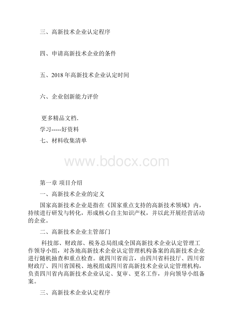 高新技术企业认定知识培训汇编.docx_第2页