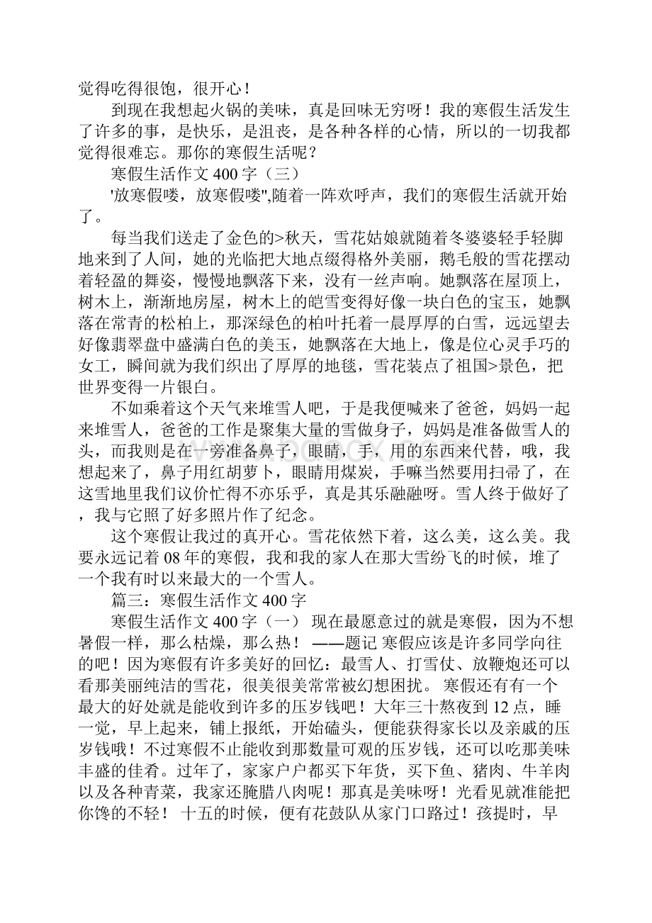 寒假总结作文400字.docx_第3页