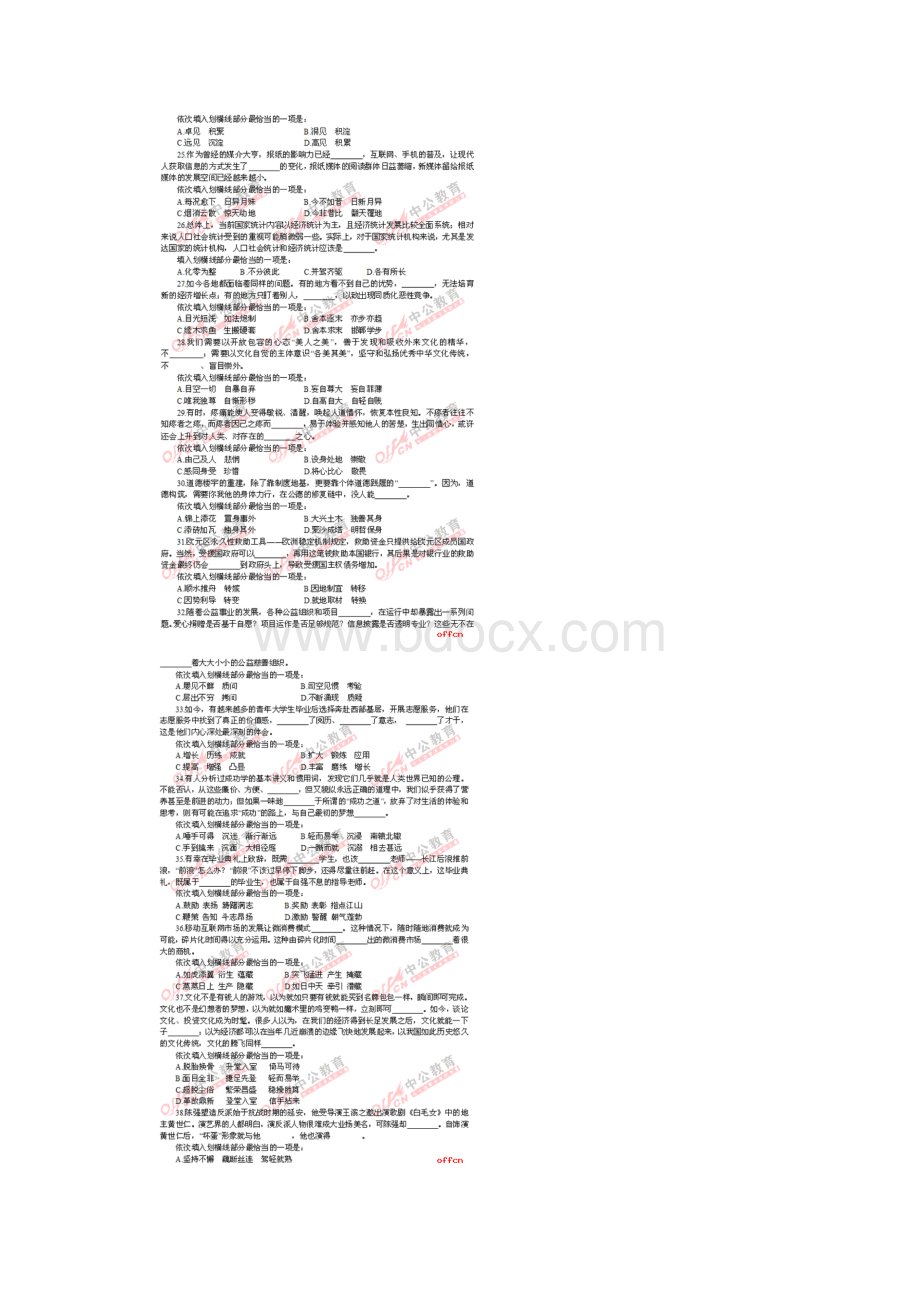 秋季福建省公务员考试行测真题.docx_第3页