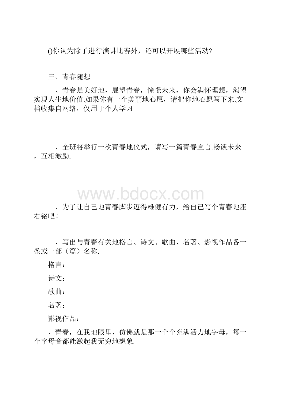 九年级上册综合性学习复习题2.docx_第3页