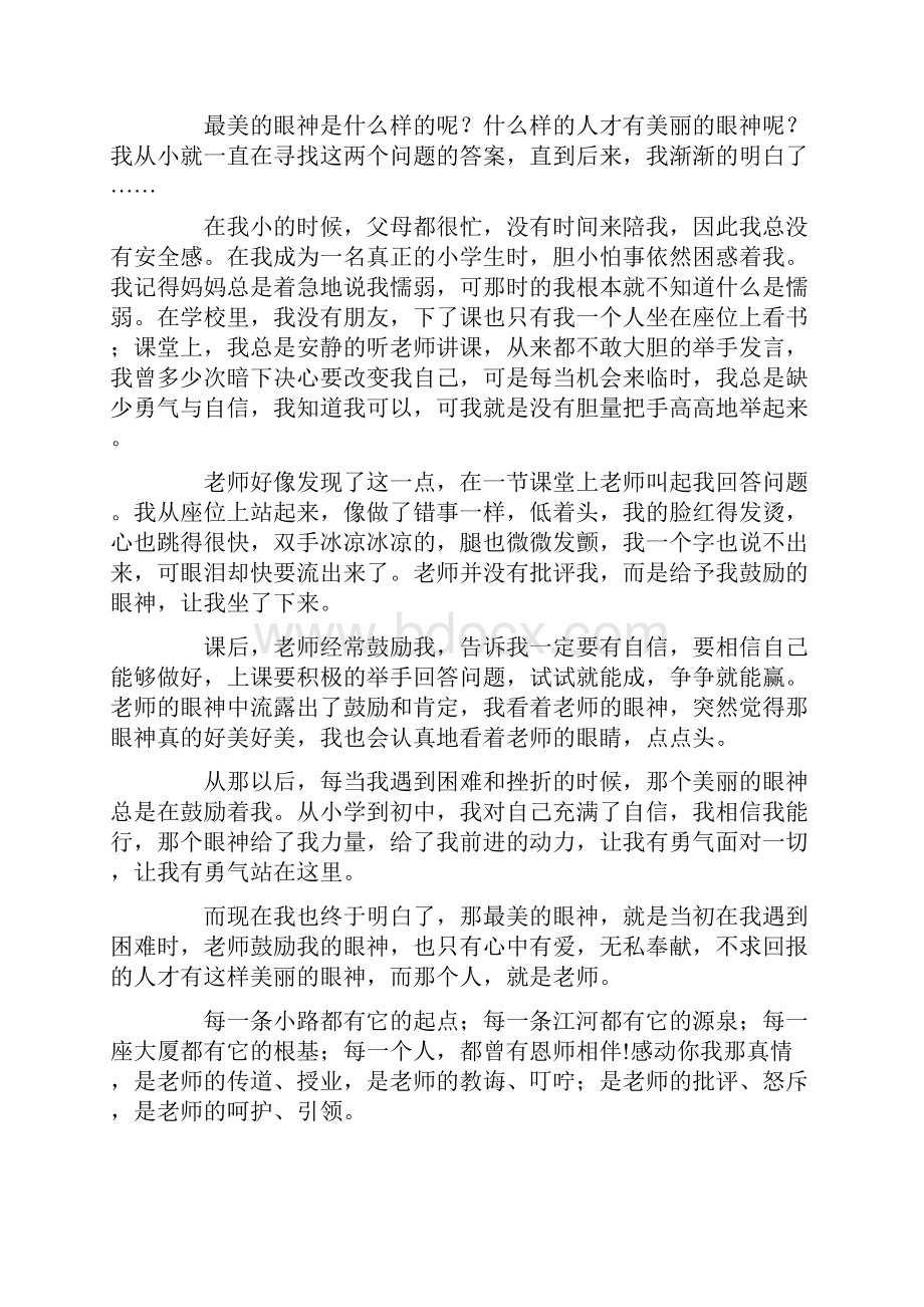 关于感恩老师演讲稿10篇.docx_第2页