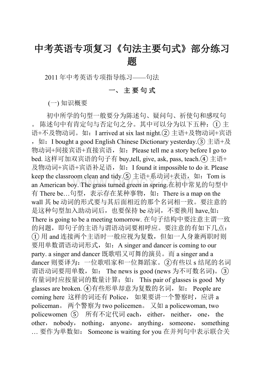 中考英语专项复习《句法主要句式》部分练习题.docx