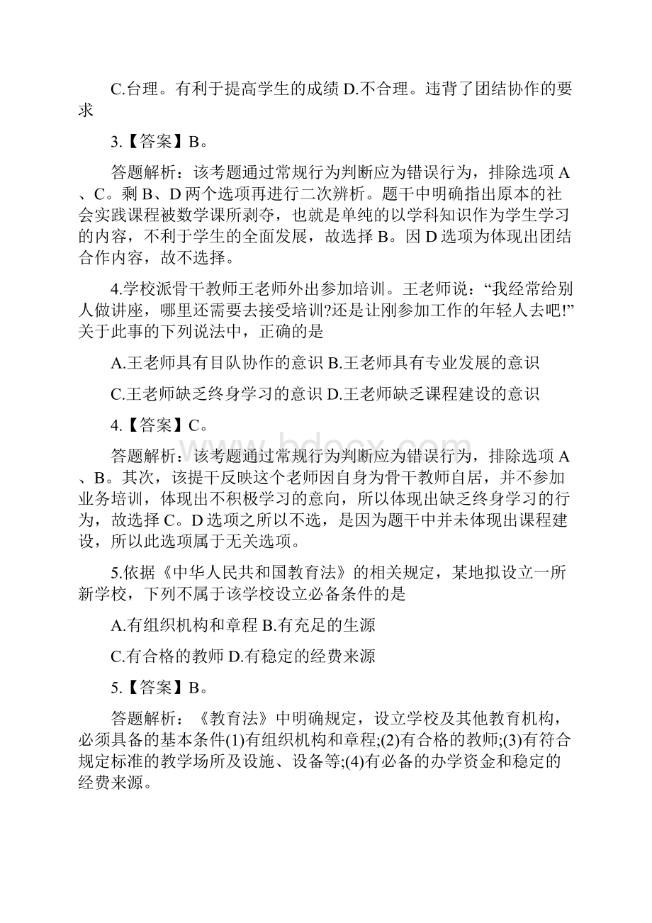 教师资格证考试综合素质真题及答案.docx_第2页