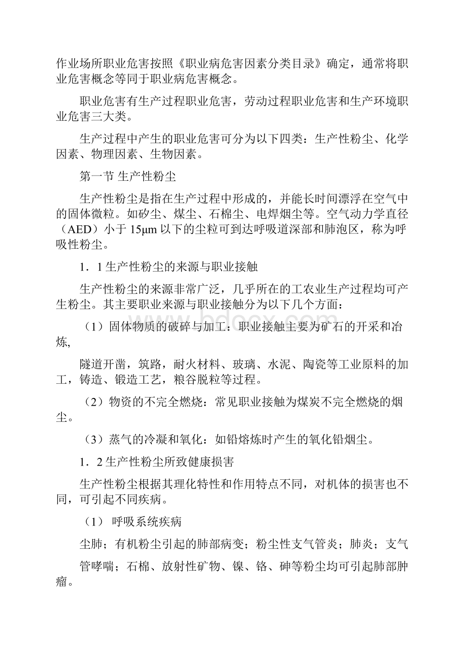 作业场所所常见职业危害辨识手册概要.docx_第2页