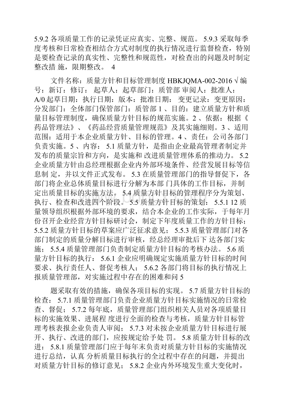 药品经营企业质量管理制度.docx_第3页