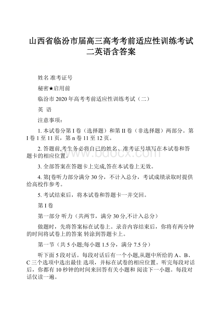 山西省临汾市届高三高考考前适应性训练考试二英语含答案.docx