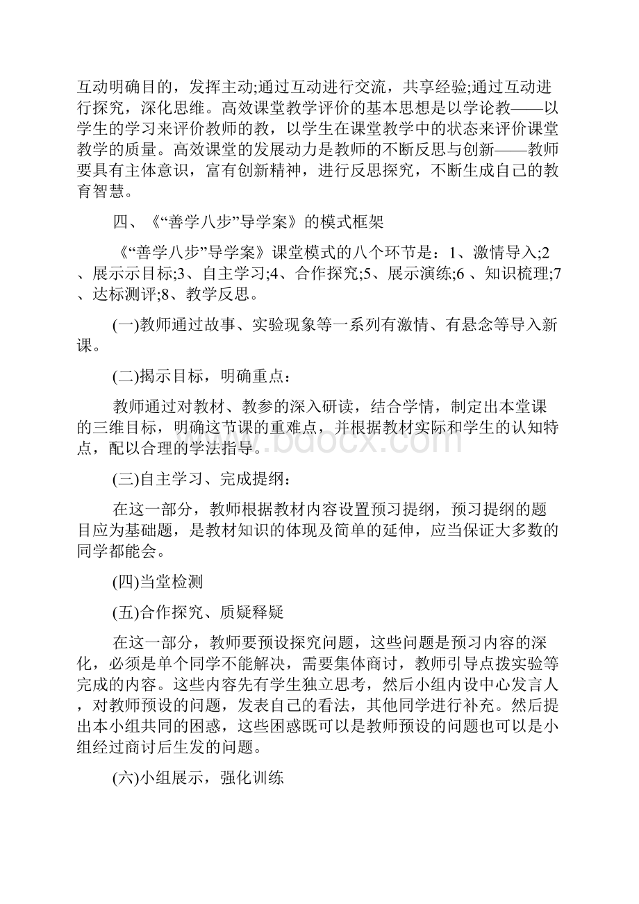 物理高效课堂教学实施方案.docx_第2页