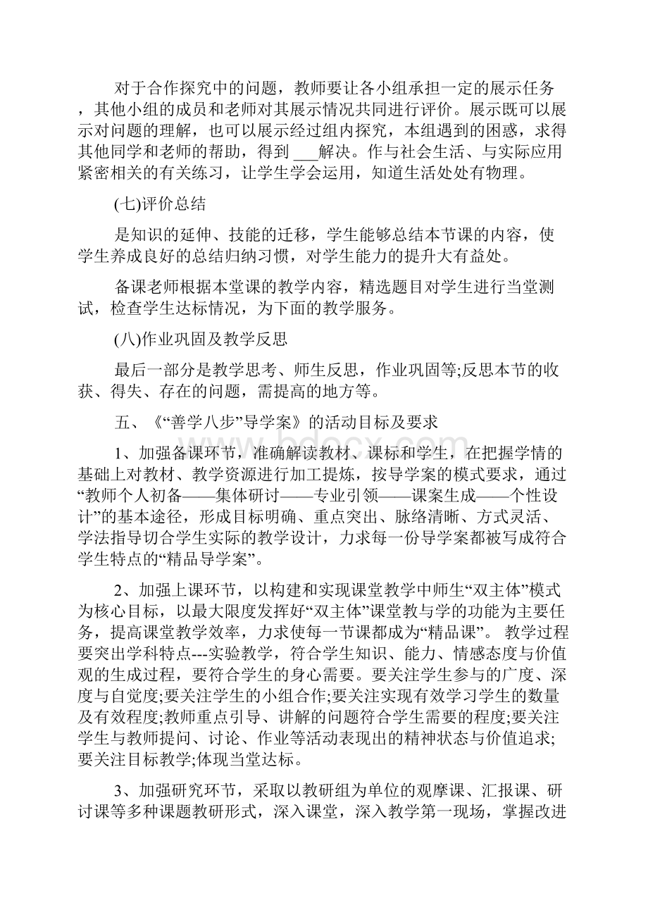 物理高效课堂教学实施方案.docx_第3页