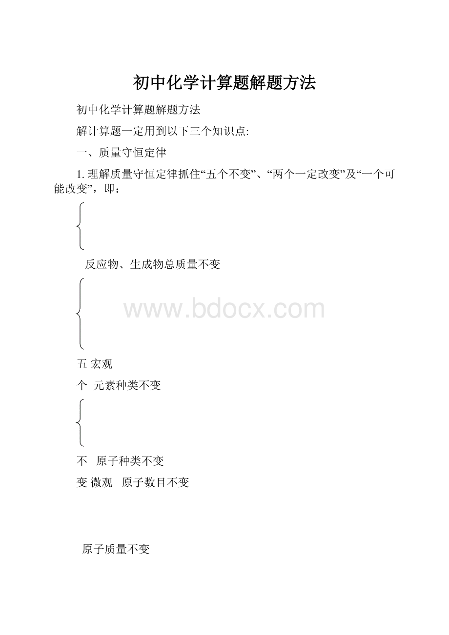 初中化学计算题解题方法.docx