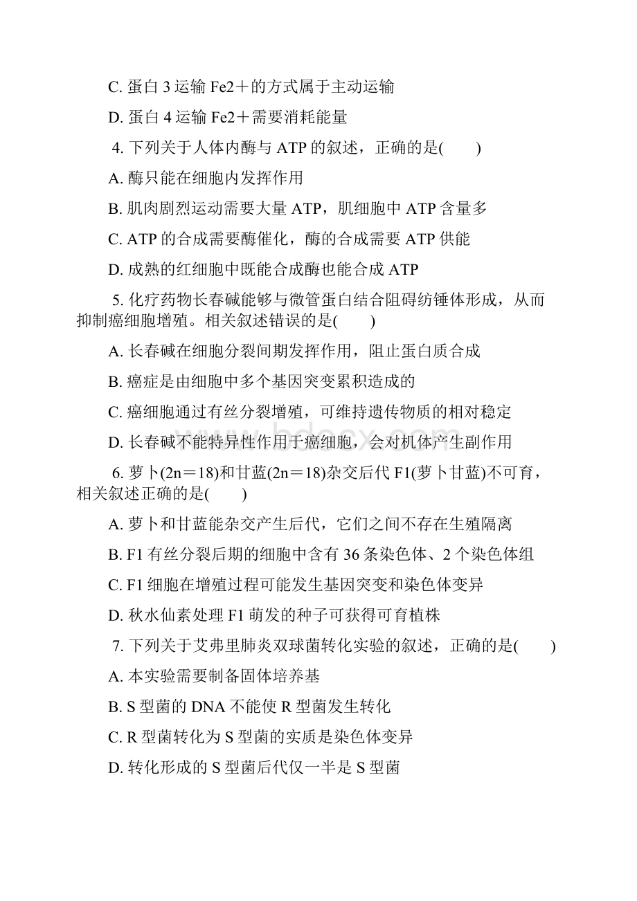 江苏省南通市届高三生物第一次模拟考试试题.docx_第2页