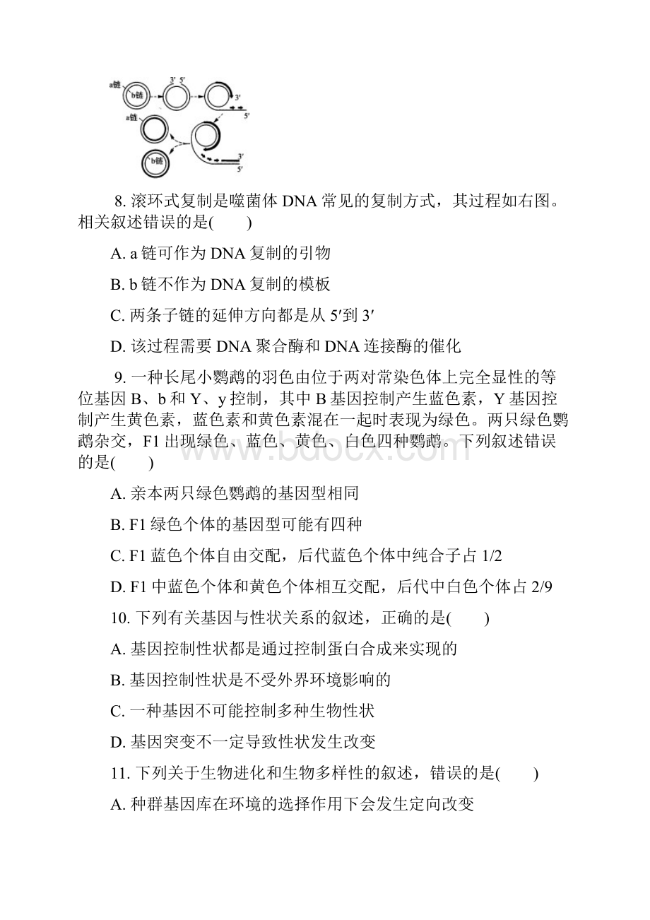 江苏省南通市届高三生物第一次模拟考试试题.docx_第3页