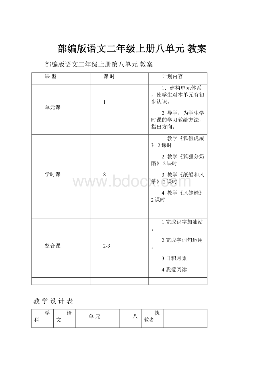 部编版语文二年级上册八单元 教案.docx