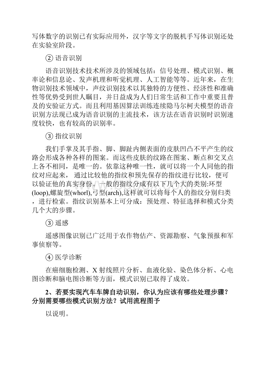 模式识别复习要点和参考习题可编辑修改word版.docx_第2页