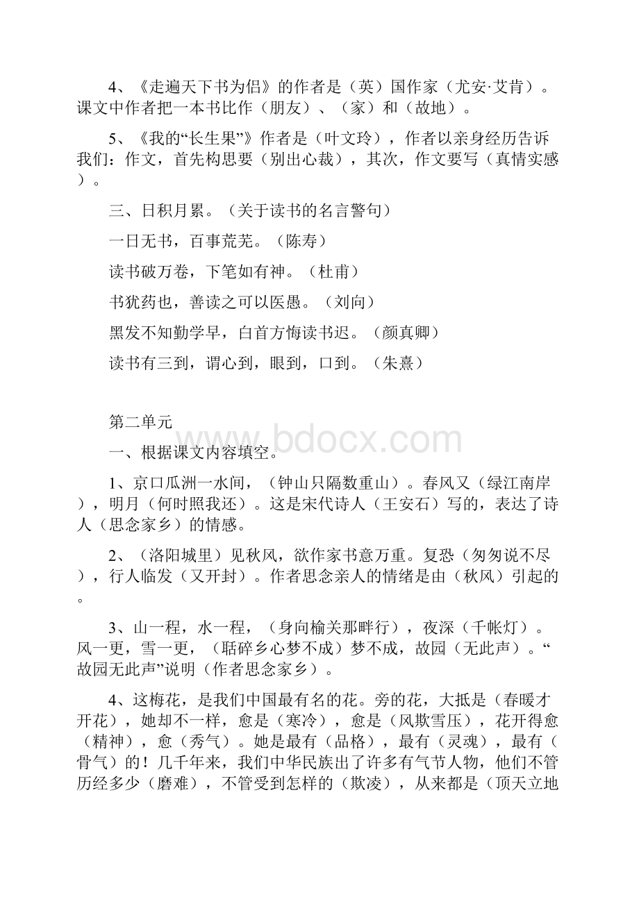 人教版小学语文五年级上册语文总复习资料新改.docx_第2页