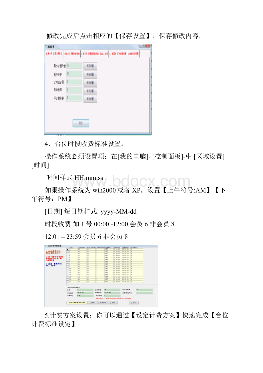 嘉和台球计费管理系统B5.docx_第3页