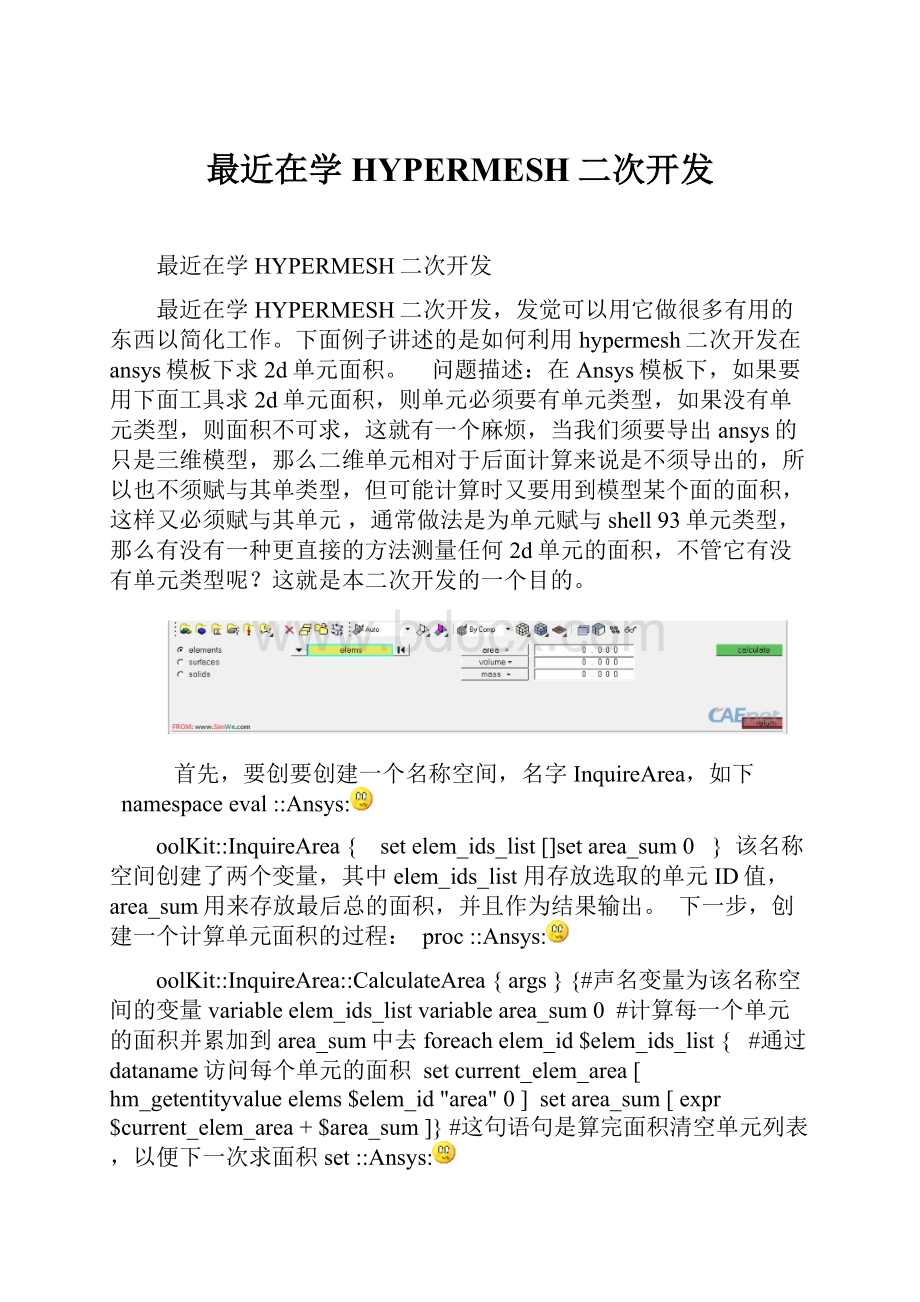 最近在学HYPERMESH二次开发.docx_第1页