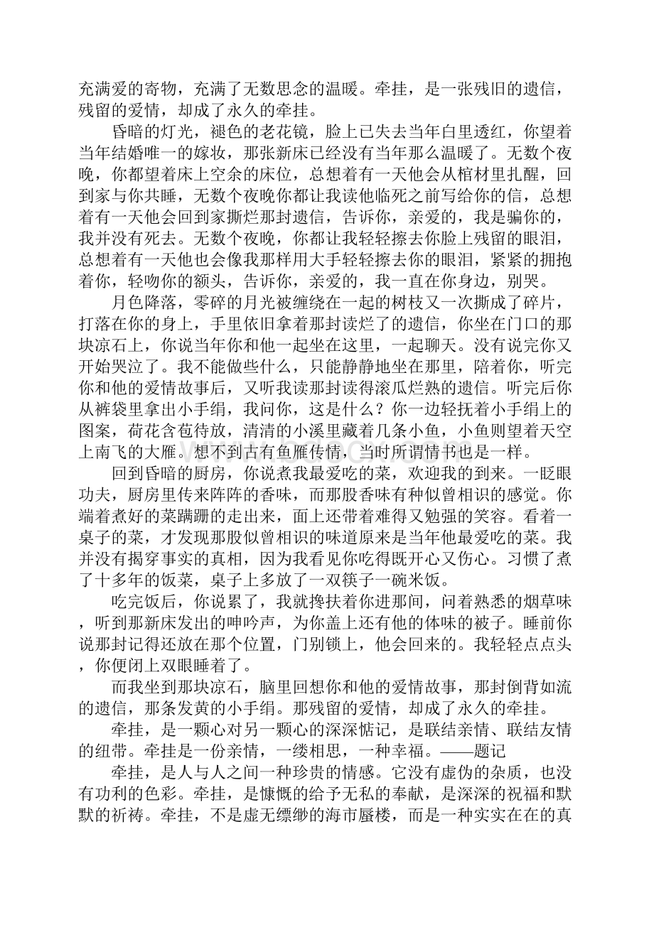 关于牵挂的作文八篇.docx_第2页