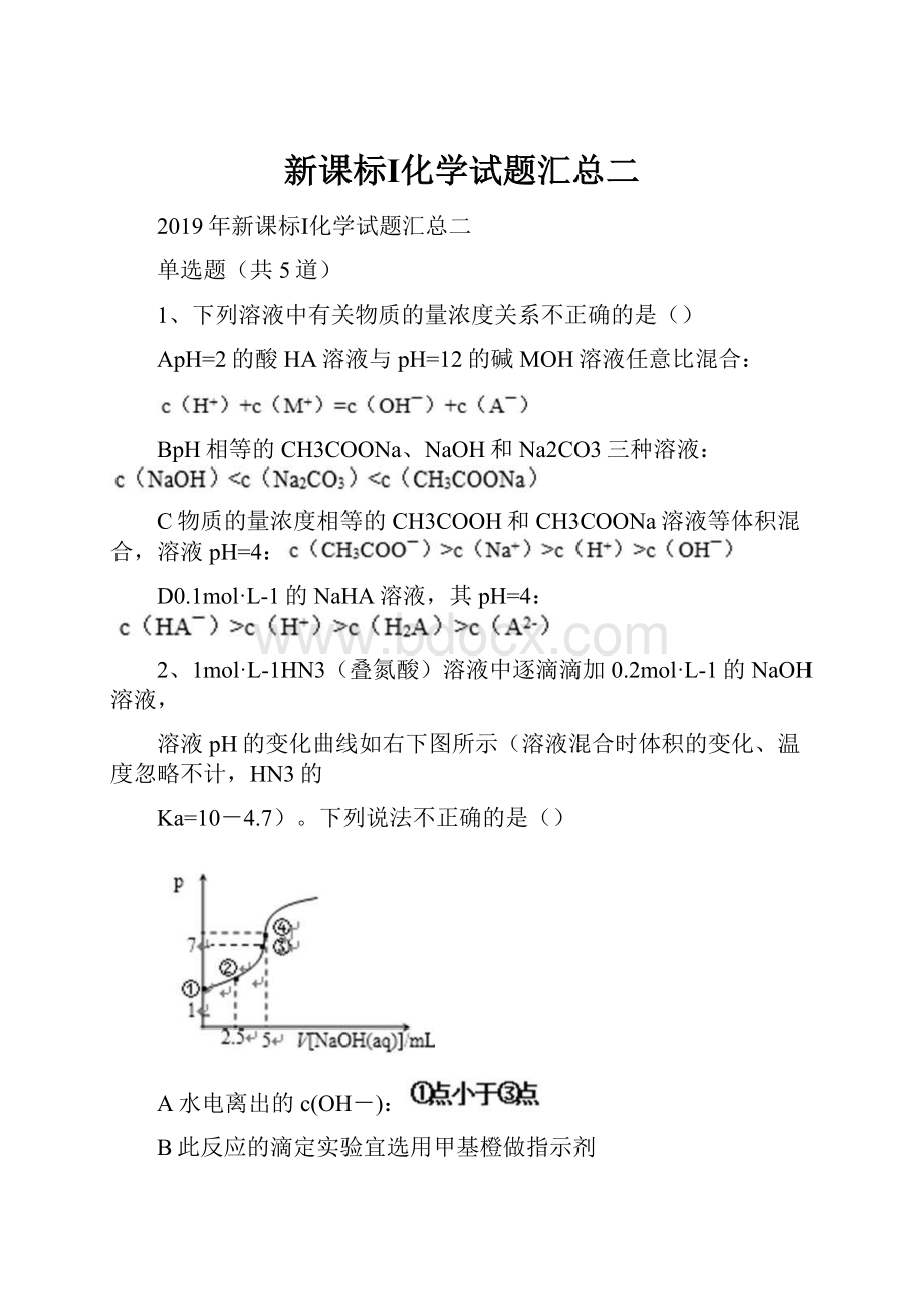 新课标Ⅰ化学试题汇总二.docx_第1页