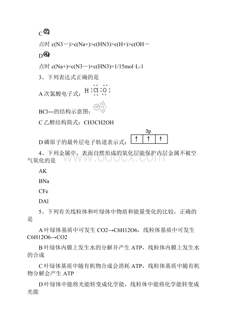 新课标Ⅰ化学试题汇总二.docx_第2页