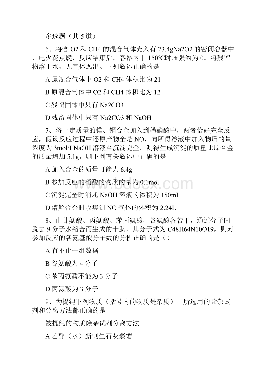 新课标Ⅰ化学试题汇总二.docx_第3页