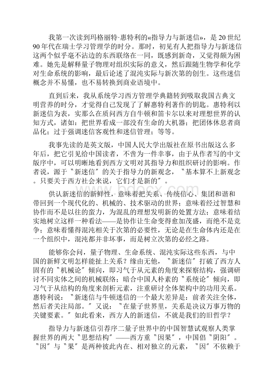 领导力与新科学.docx_第3页