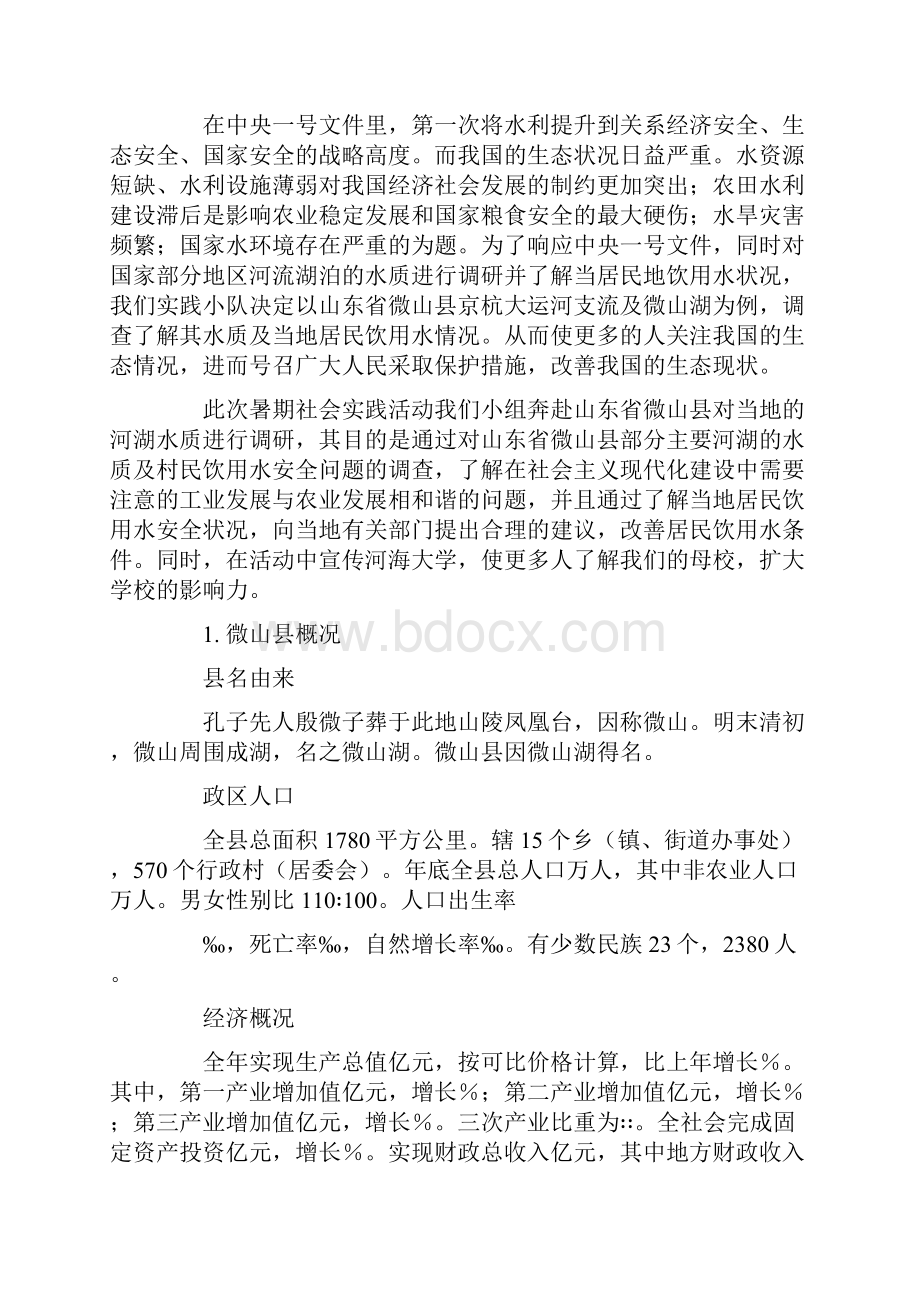 死鱼情况汇报范文.docx_第2页