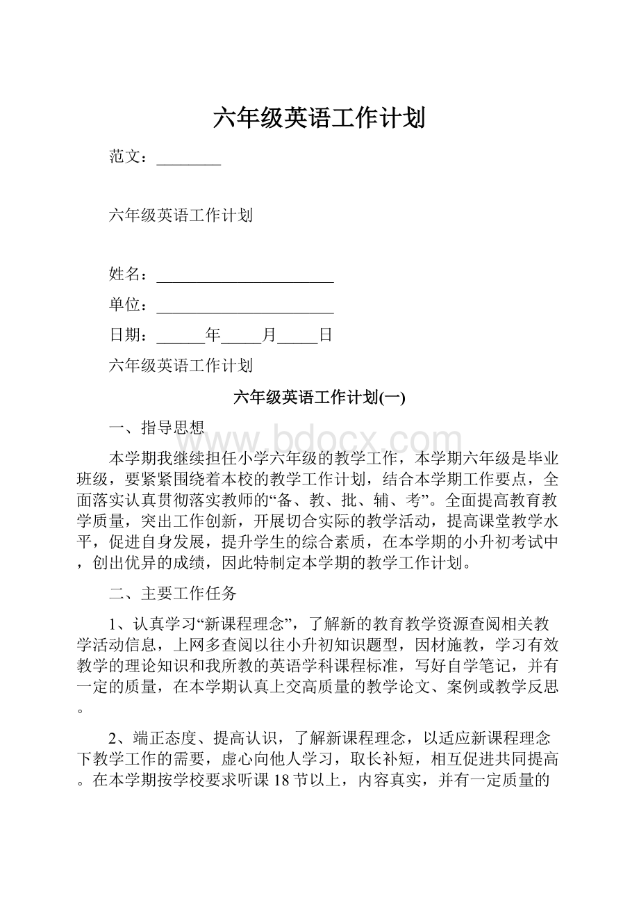 六年级英语工作计划.docx_第1页