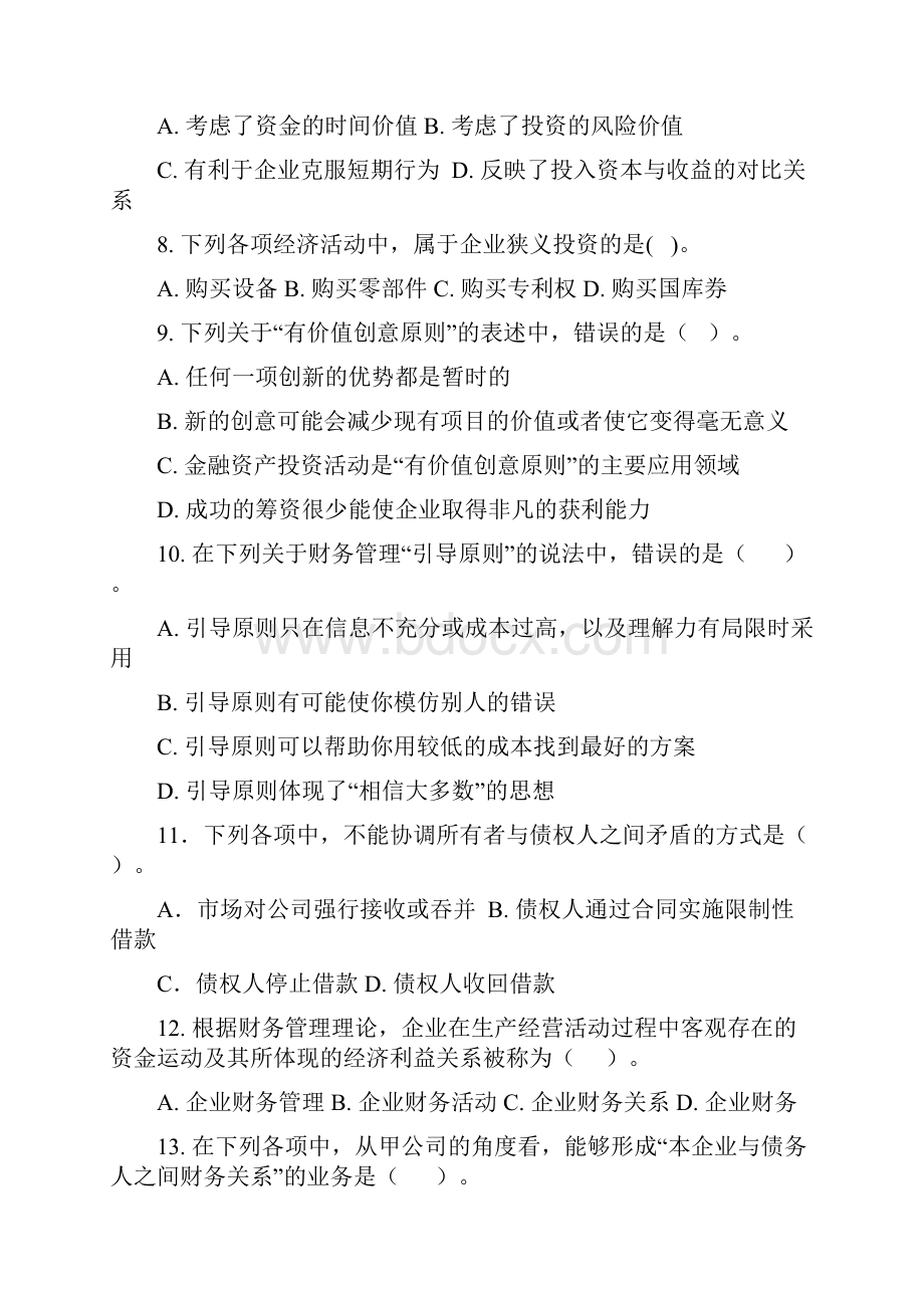 《财务管理》17章习题学生.docx_第2页