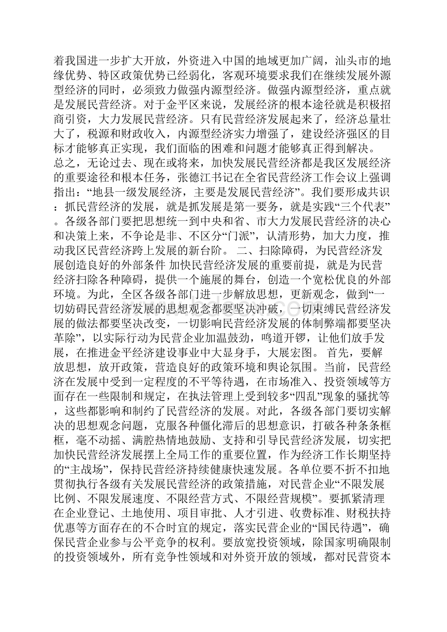 整理在民营经济工作会议上的讲话.docx_第3页