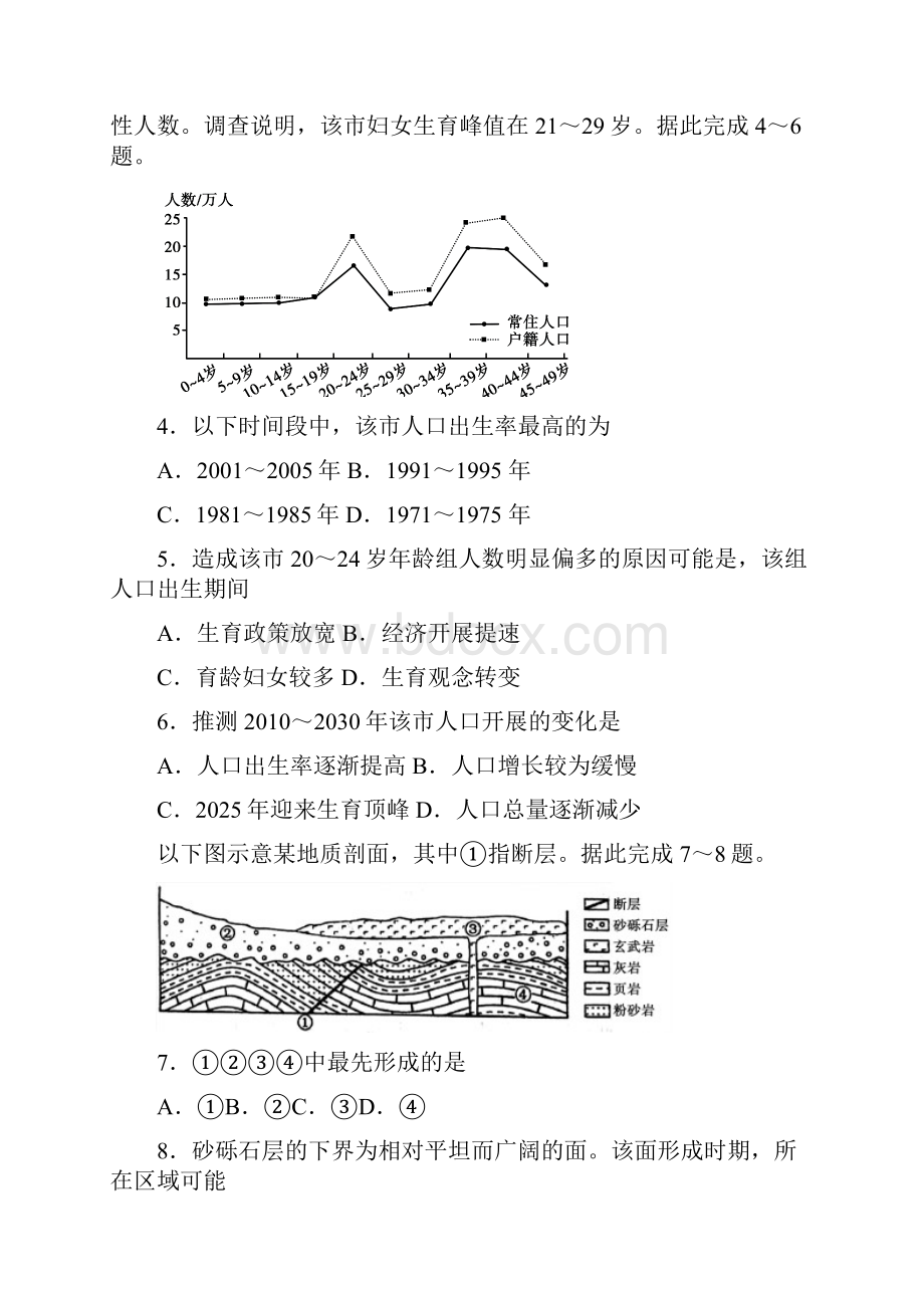 普通高等学校招生全国统一考试III地理部分.docx_第2页