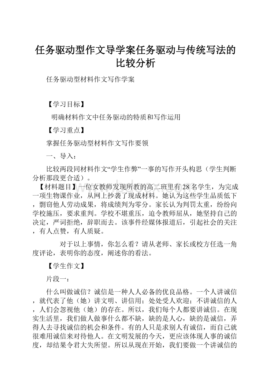 任务驱动型作文导学案任务驱动与传统写法的比较分析.docx