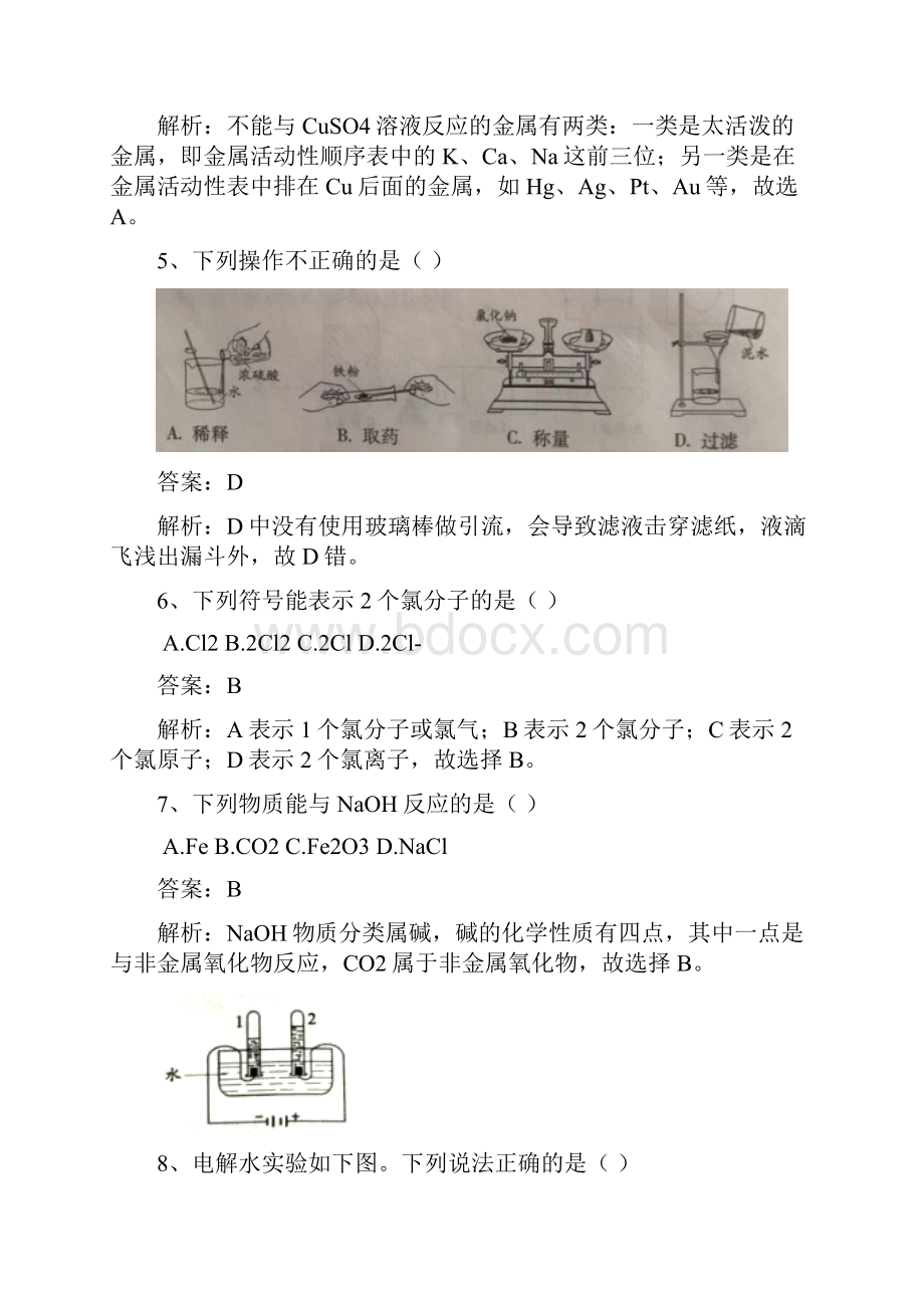 化学北京市高级中等学校招生考试解析版.docx_第2页