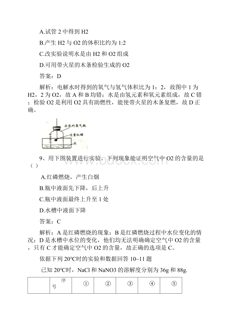 化学北京市高级中等学校招生考试解析版.docx_第3页