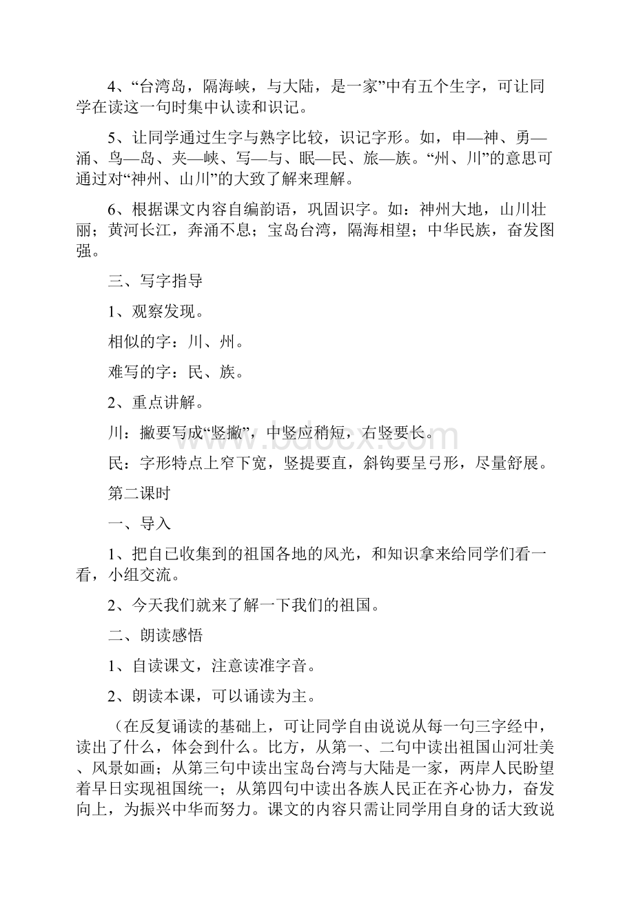 统编二年级语文下册第三单元教案.docx_第2页