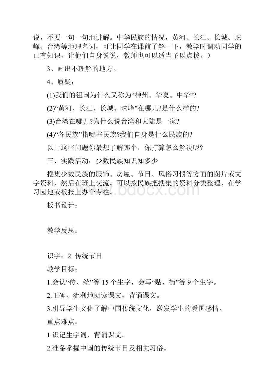 统编二年级语文下册第三单元教案.docx_第3页