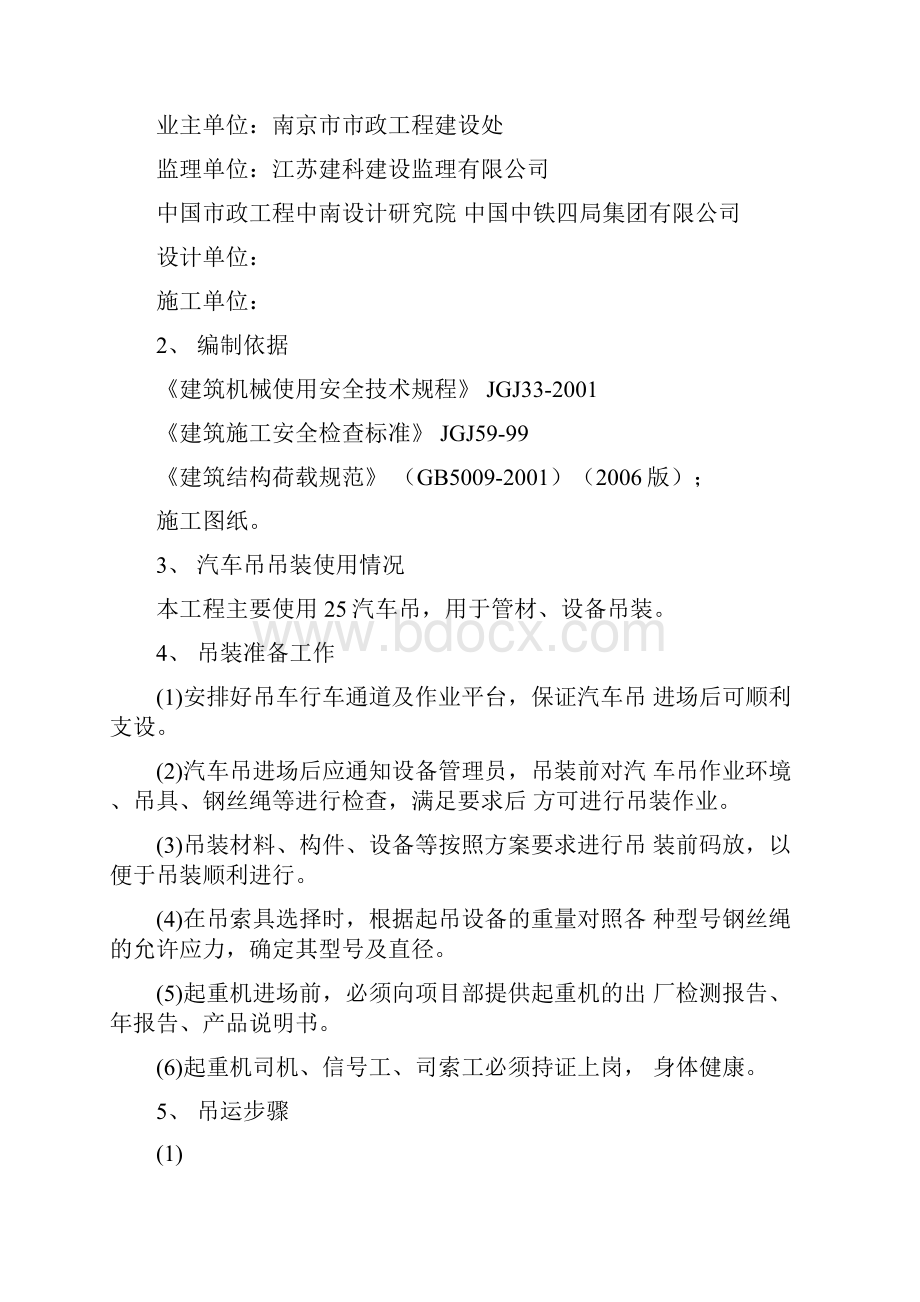 吊车吊装施工方案计划.docx_第2页