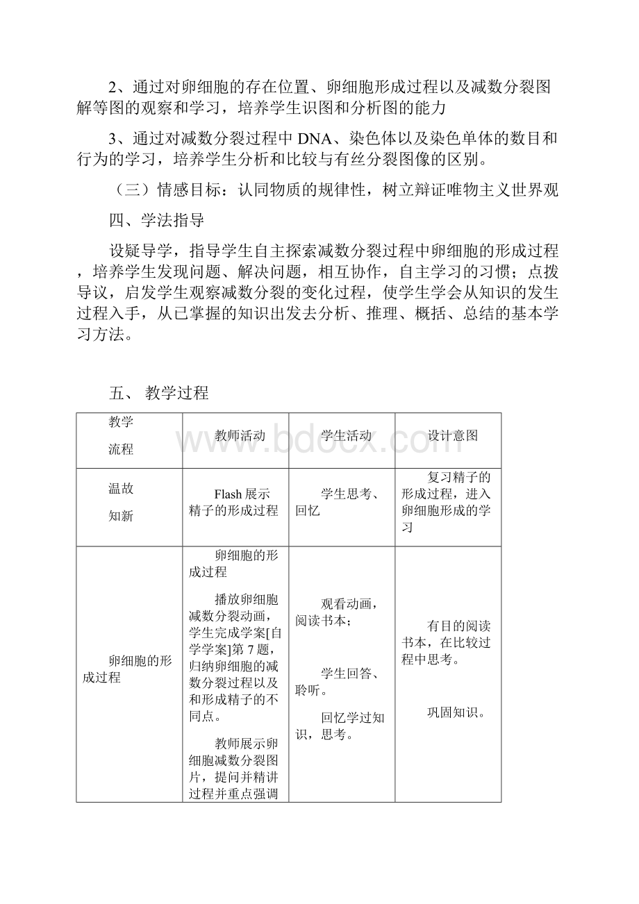 高中生物减数分裂和受精作用教学设计学情分析教材分析课后反思.docx_第2页