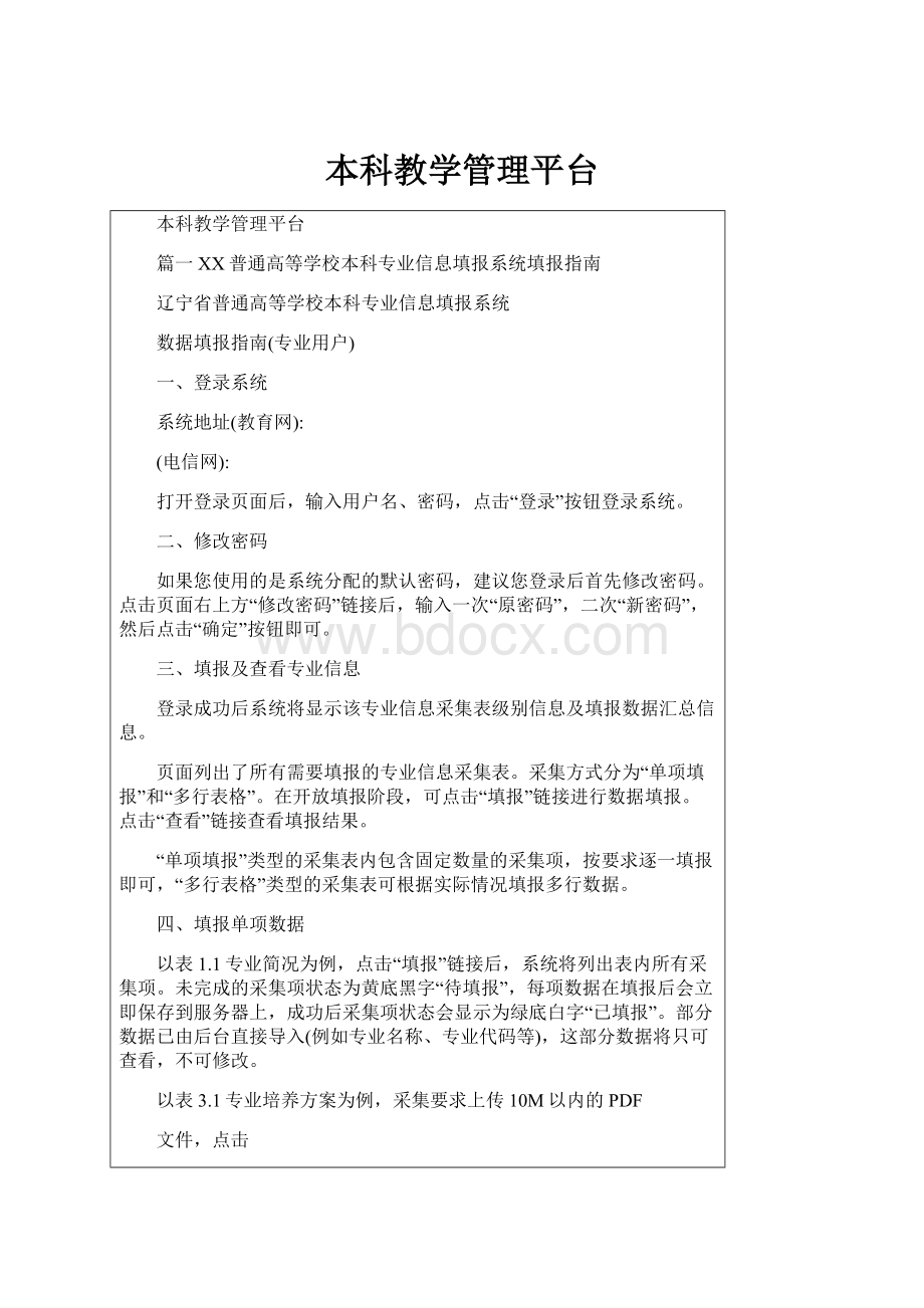 本科教学管理平台.docx