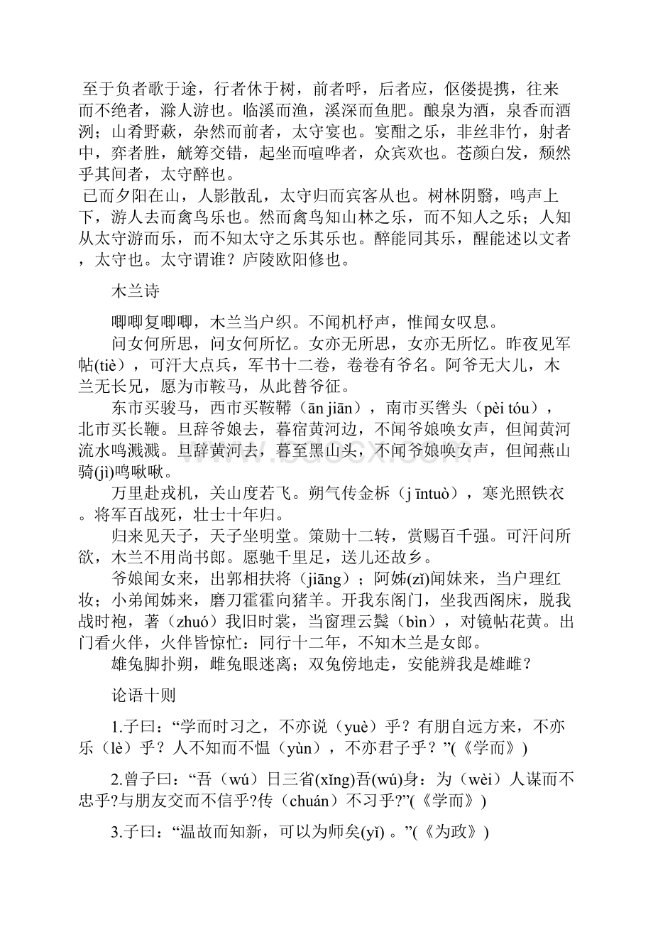 初中必背文言文+名句.docx_第2页