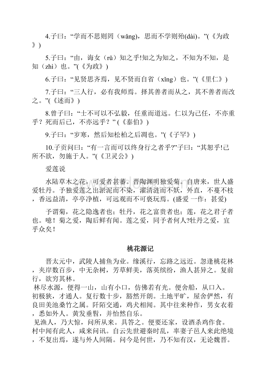 初中必背文言文+名句.docx_第3页