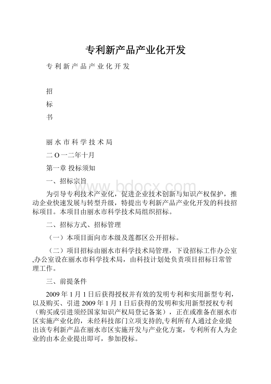 专利新产品产业化开发.docx