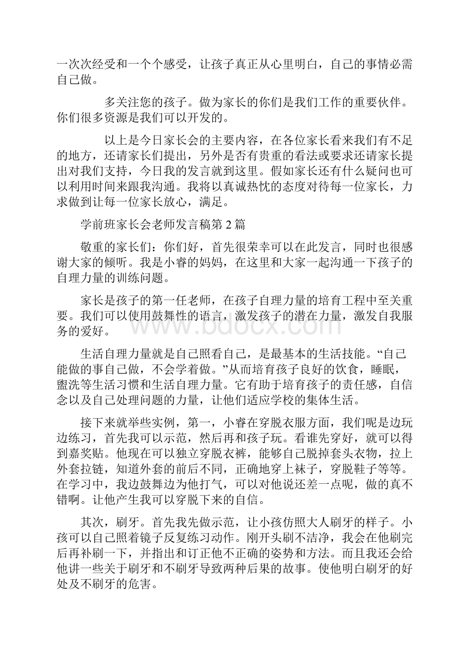 学前班家长会老师发言稿4篇.docx_第3页