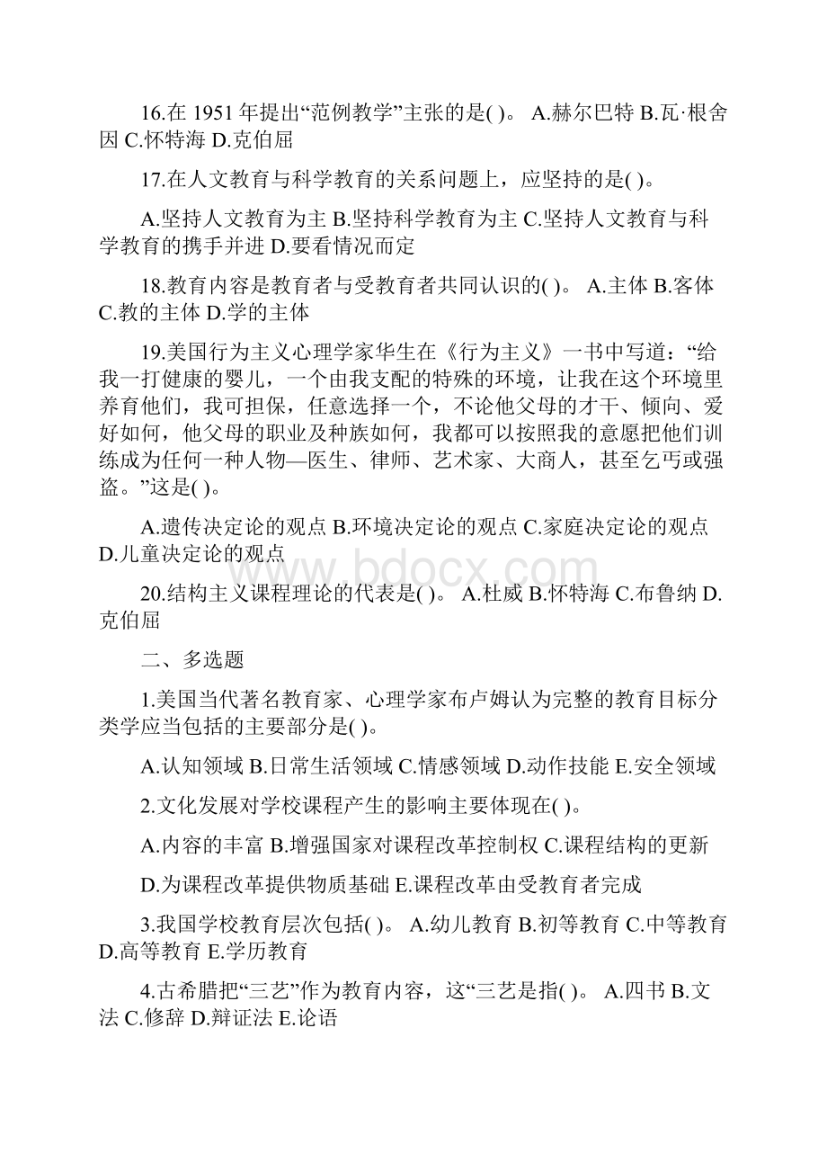 教师招聘教育学心理学试题及答案.docx_第3页