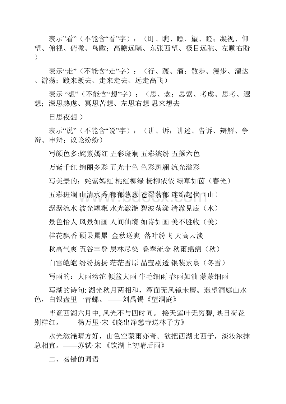 重点词语.docx_第2页