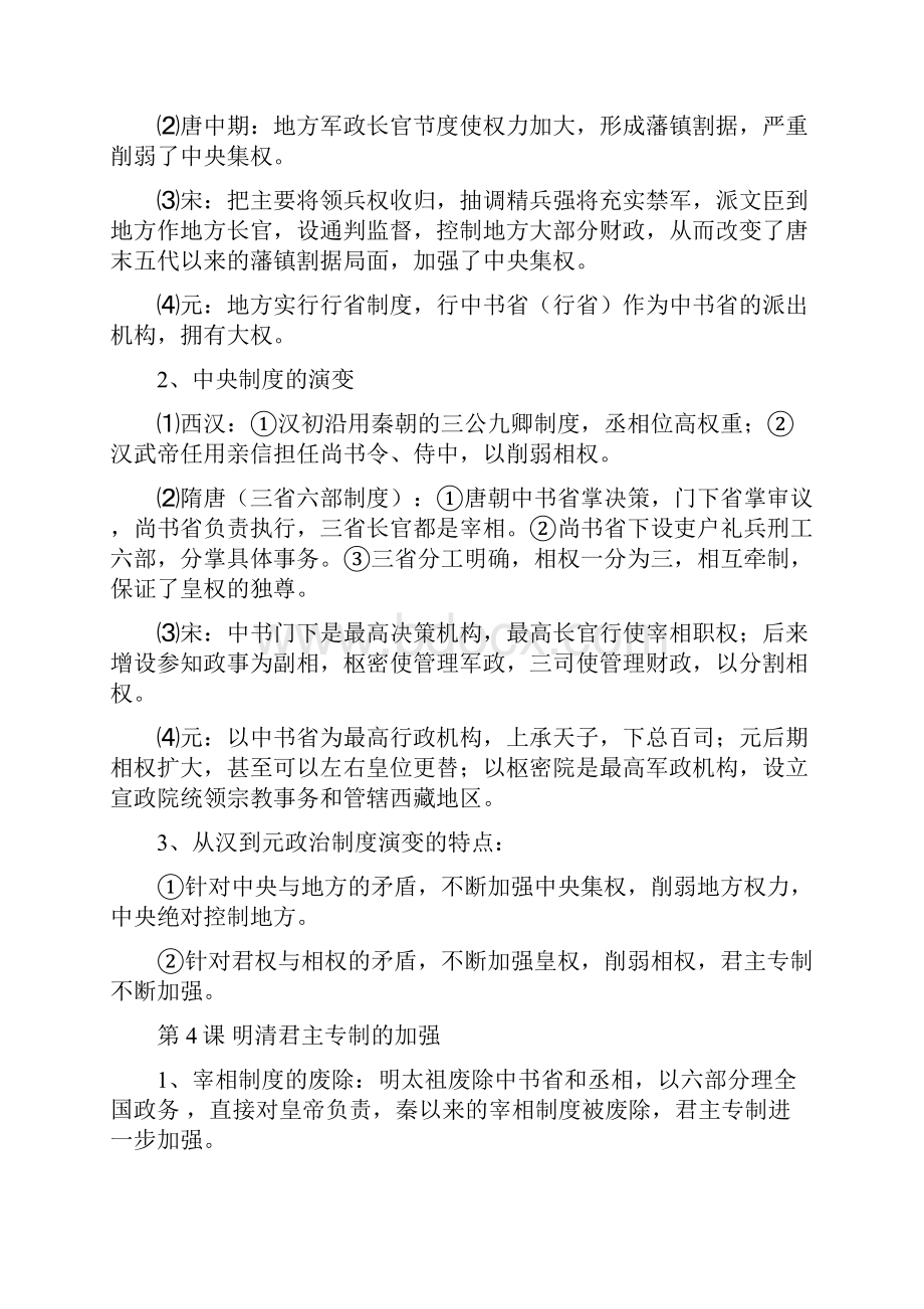 高一历史期末复习必读.docx_第3页