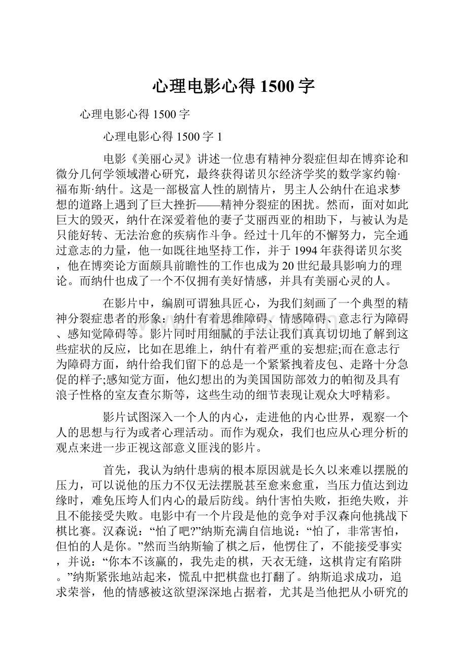 心理电影心得1500字.docx_第1页